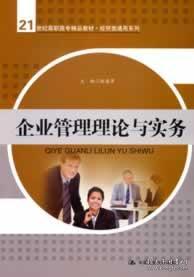 企業(yè)管理理論與實務(wù)在組織文化藝術(shù)交流活動中的應(yīng)用——以21世紀高職高專經(jīng)貿(mào)類通用教材為核心
